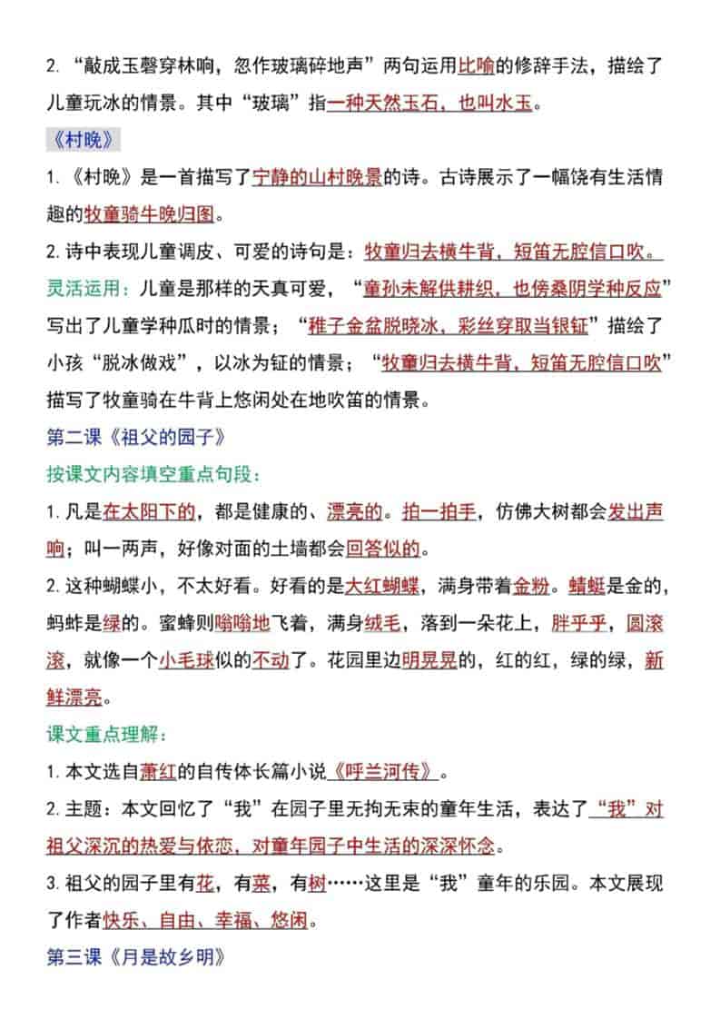 小学五年级下册语文全册各课课文知识点汇总及同步课文重难点复习笔记电子版