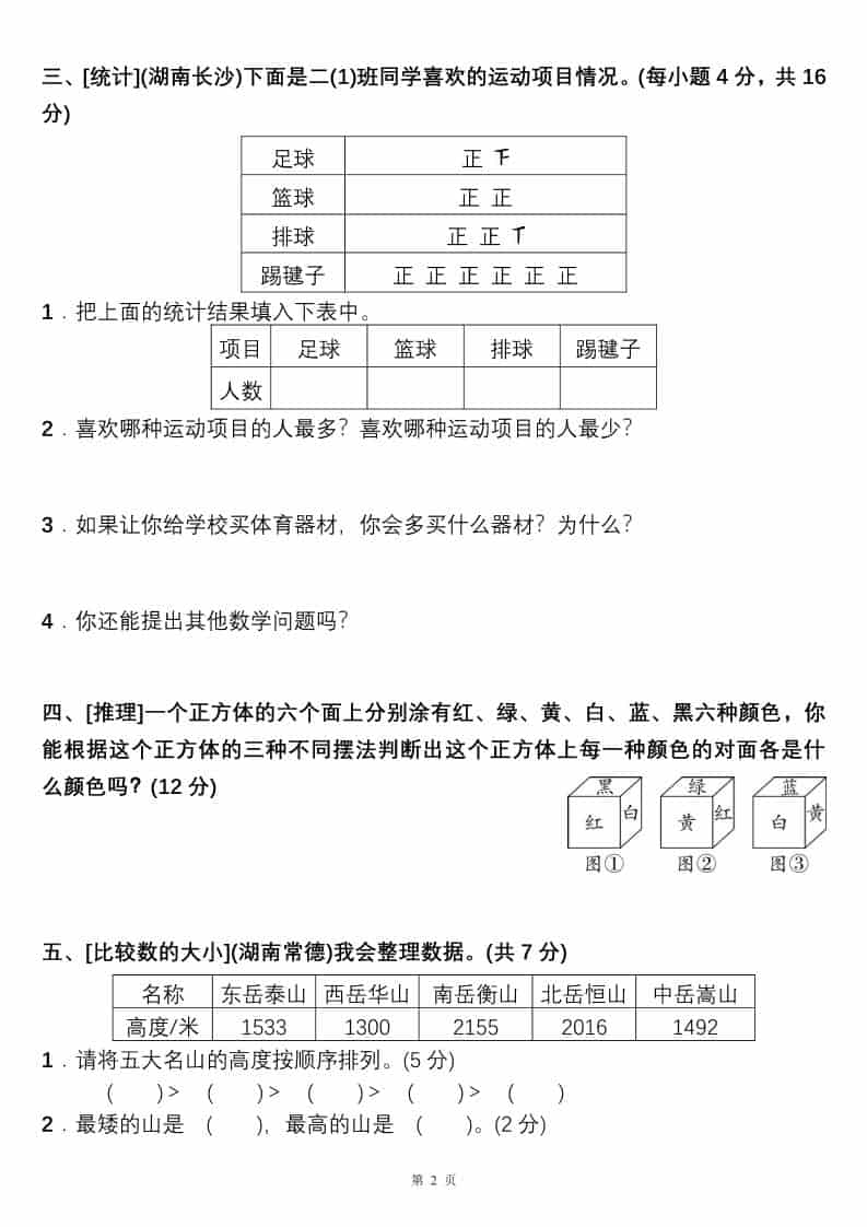2026春二年级下册数学高分压轴题综合测评卷同步全册提分电子版资料