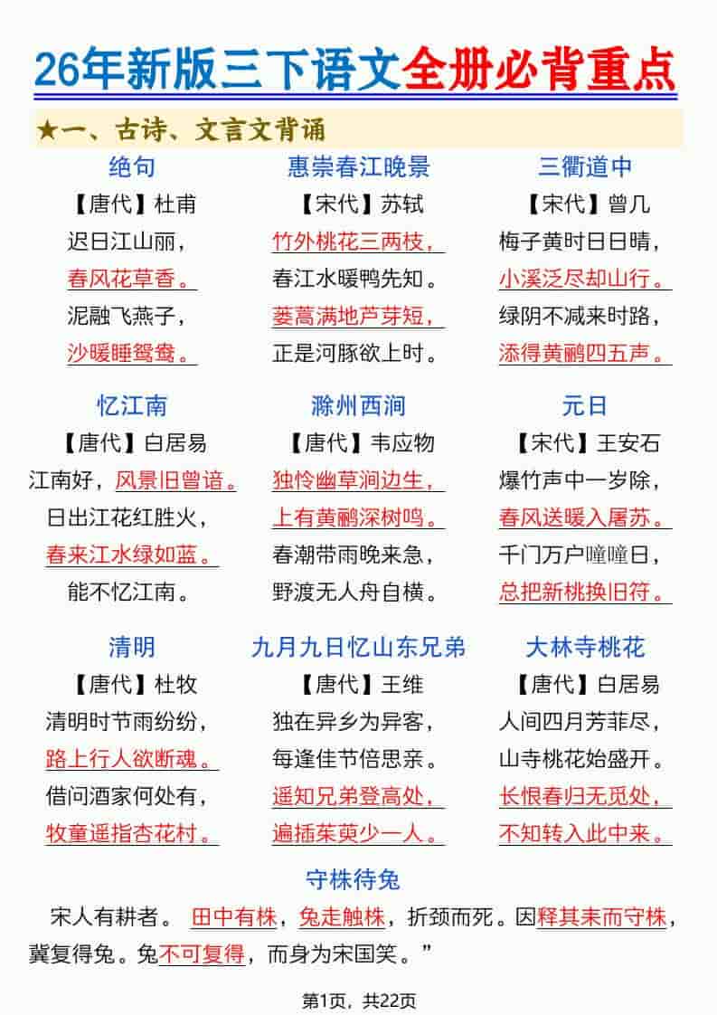 2026年三年级下册语文全册必背重点：十二类核心知识点汇总电子版