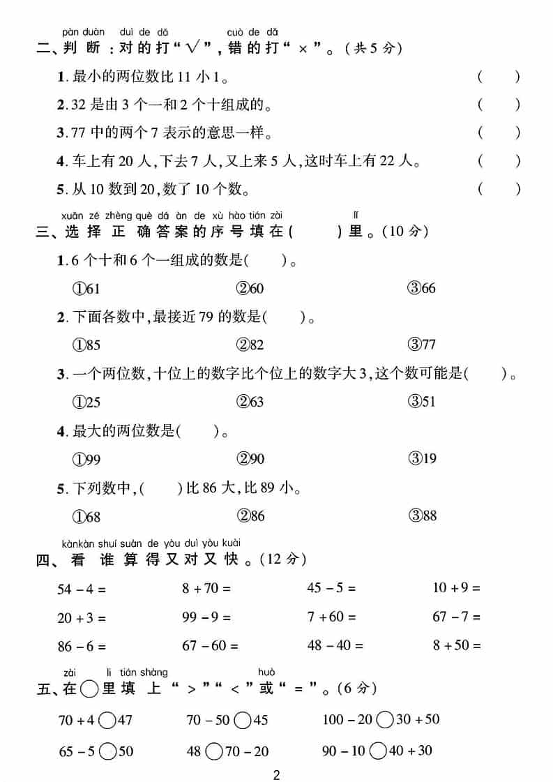 2026年小学一年级下册数学第二单元拔尖测试卷(青岛63版)高清电子版及练习题 2026年小学一年级下册数学第二单元拔尖测试卷(青岛63版)高清电子版及练习题
