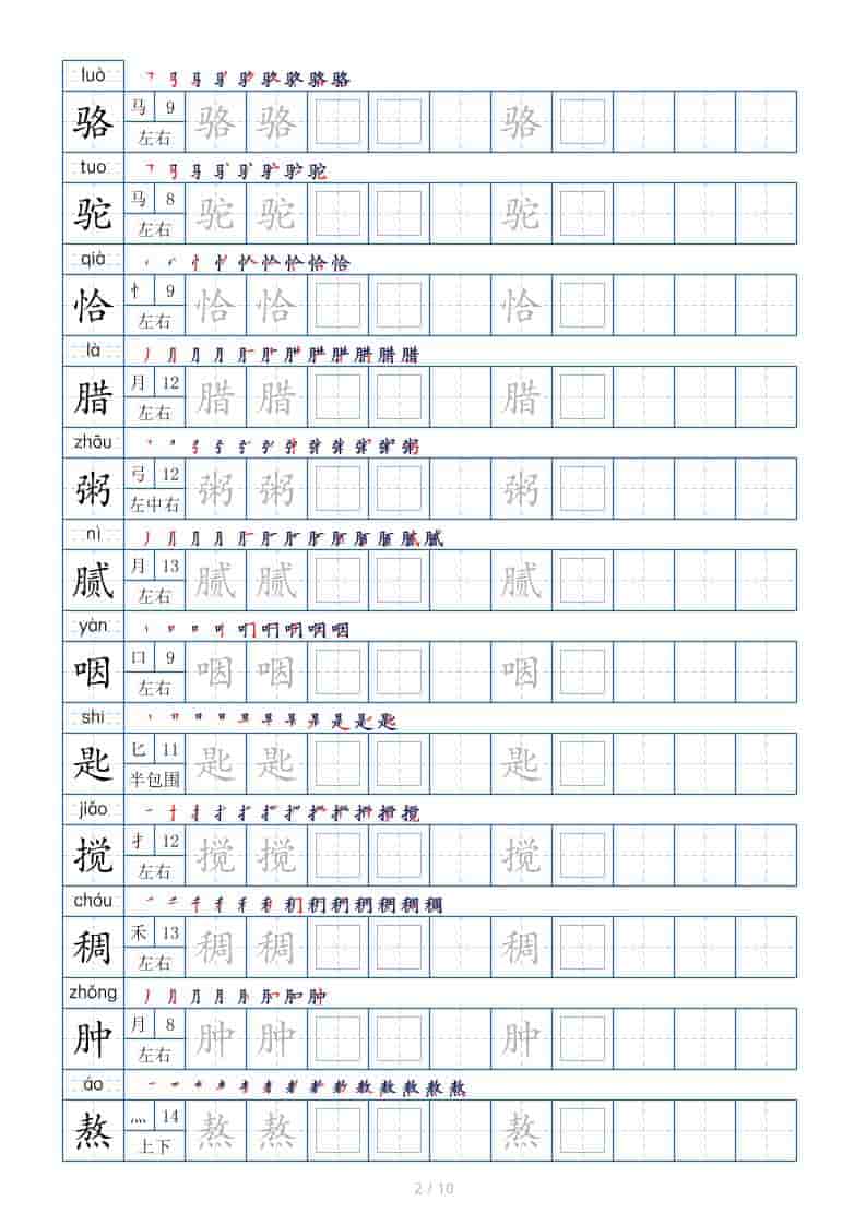 2026春六年级下册语文全册120个必会生字表同步练字字帖10页高清电子版资料