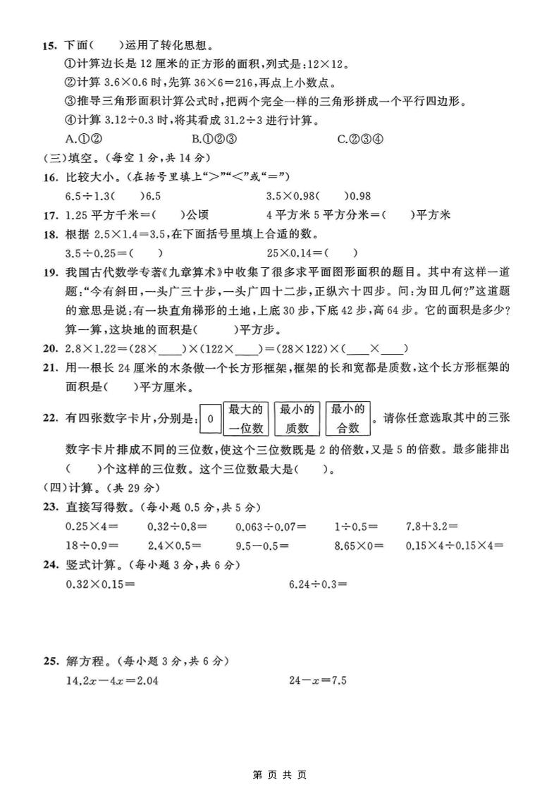 2026年五年级上册数学期末测试卷5（青岛63版六三学制高清电子档）