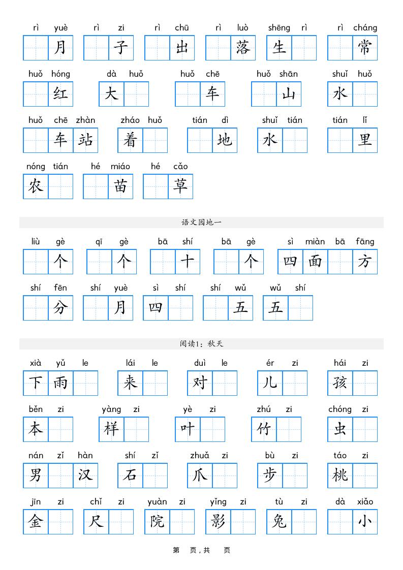 一年级上册语文期末复习专项：看拼音写词语过关练习题（16页带答案版）