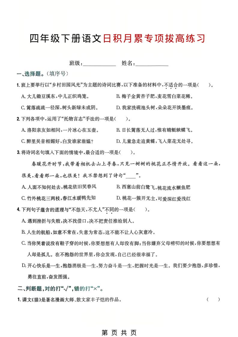 小学四年级下册语文日积月累专项拔高练习题电子版分享