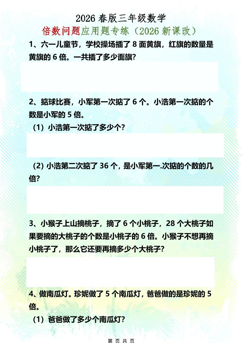 三年级下册数学：倍数问题应用题专项强化训练，攻克解题难点