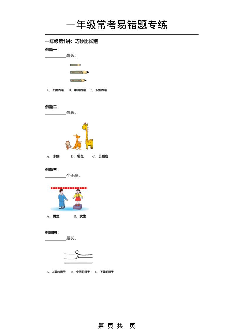 一年级下册数学常考易错题专项训练与提分秘籍电子版