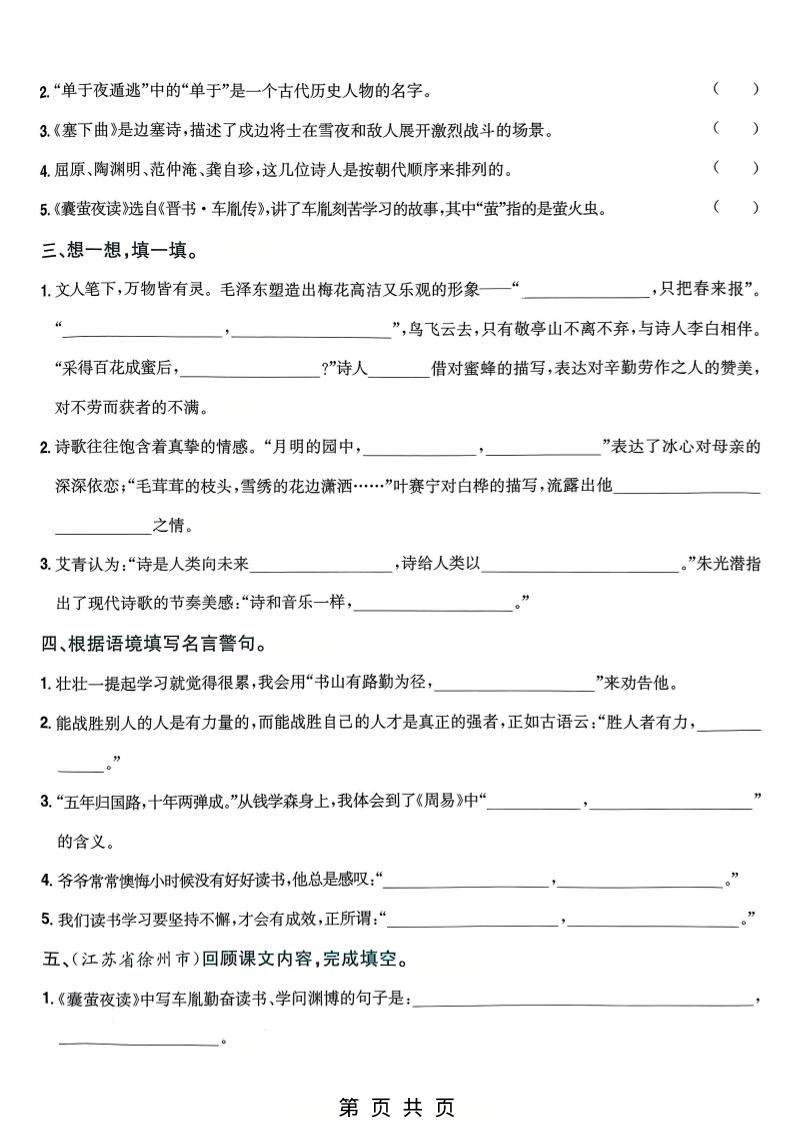 小学四年级下册语文日积月累专项拔高练习题电子版分享