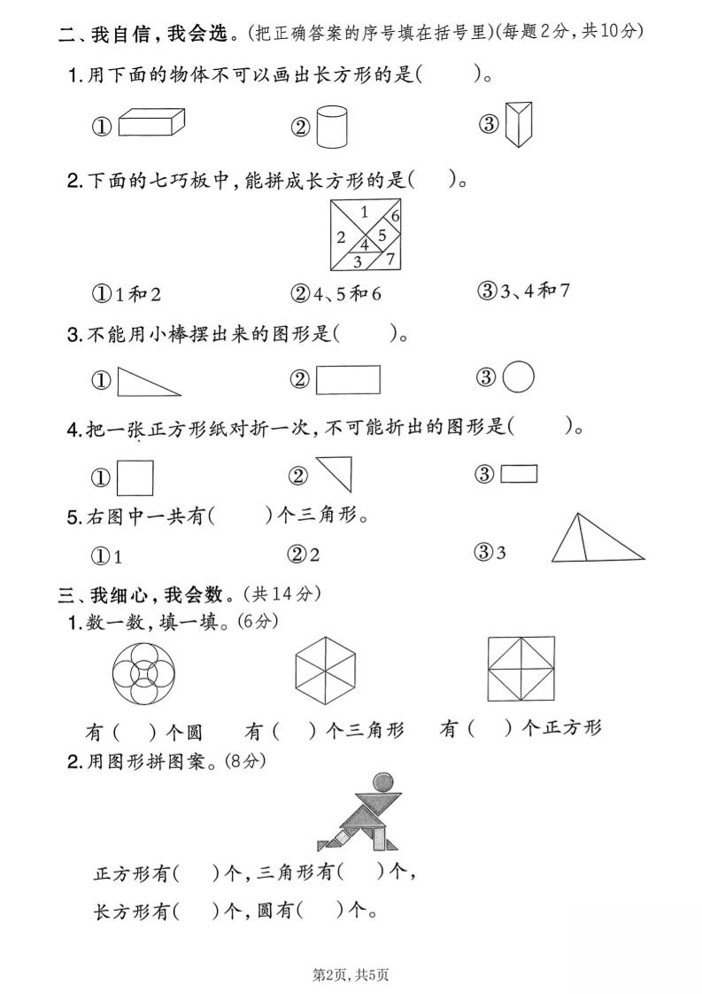 北师版一年级下册数学第六单元达标测试卷电子版（加与减三提优练习）