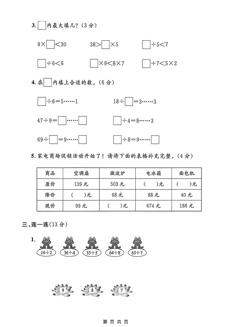 沪教版二年级下册数学计算与应用专项达标检测卷（一）PDF电子版