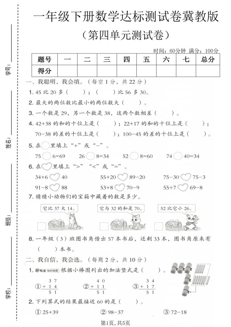 冀教版一年级下册数学第四单元达标测试卷及核心考点强化练习
