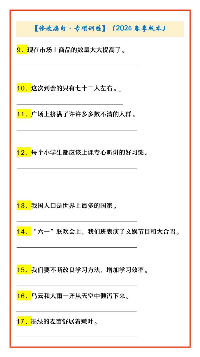 2026春季四年级下册语文第5-8单元词语专项练习题电子版
