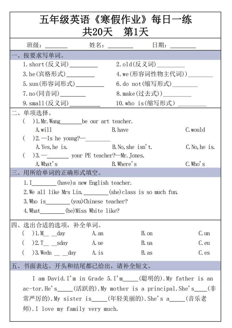 五年级上册英语寒假作业每日一练电子版（共20天精品练习）