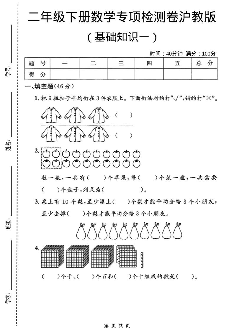 沪教版小学二年级下册数学基础知识专项达标检测卷（三）电子版