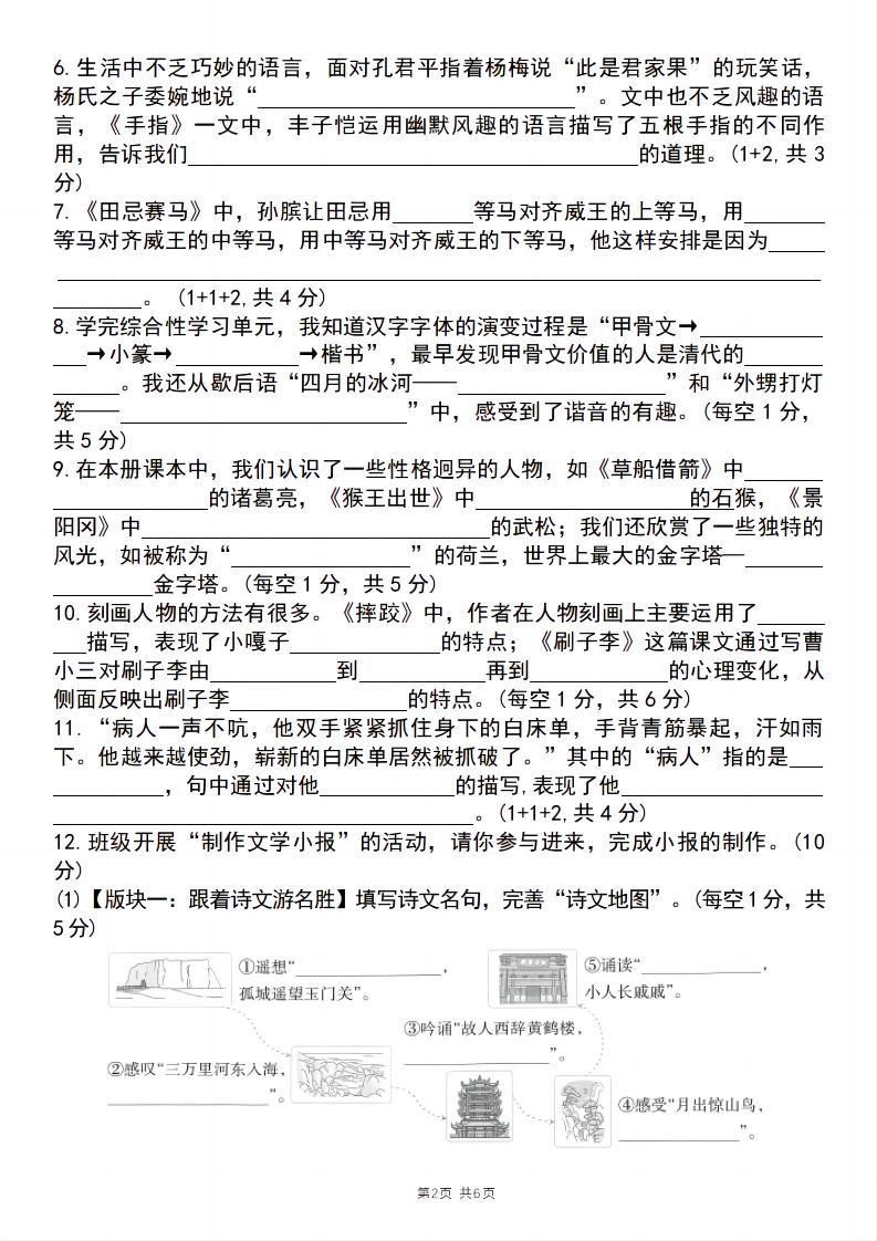 五年级下册语文：课文内容深度解析与积累运用专项练习