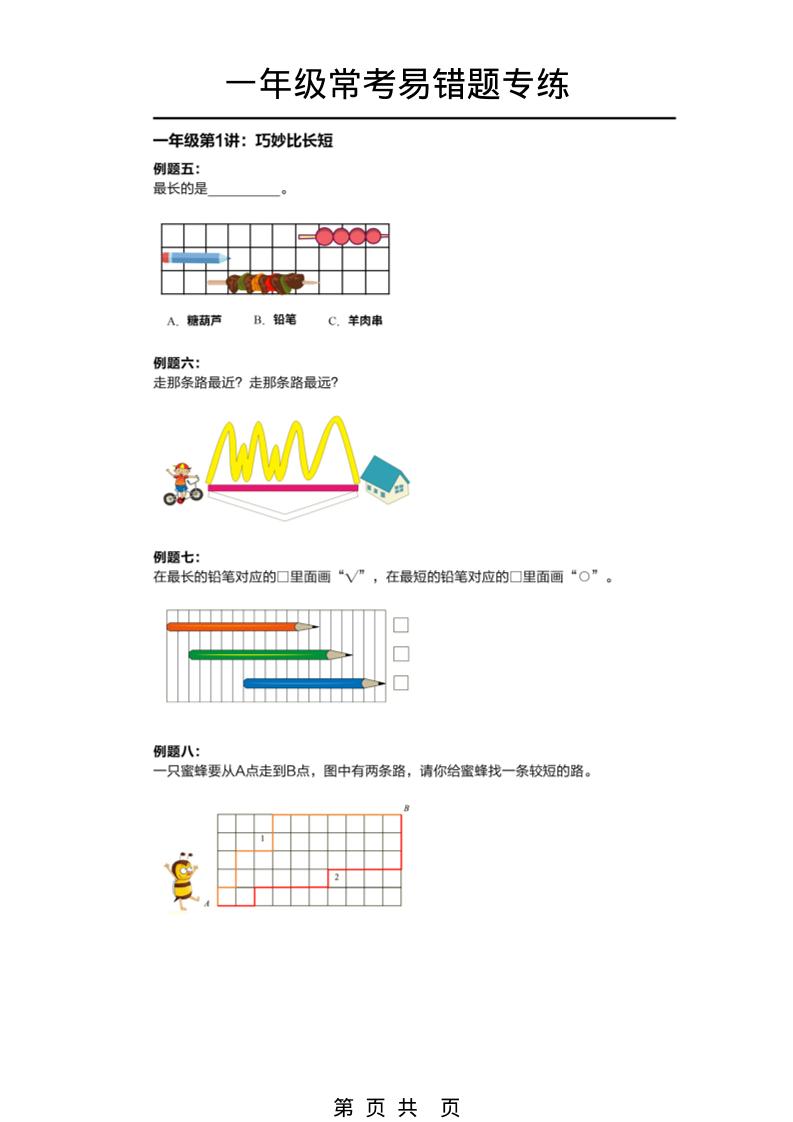 一年级下册数学常考易错题专项训练与提分秘籍电子版