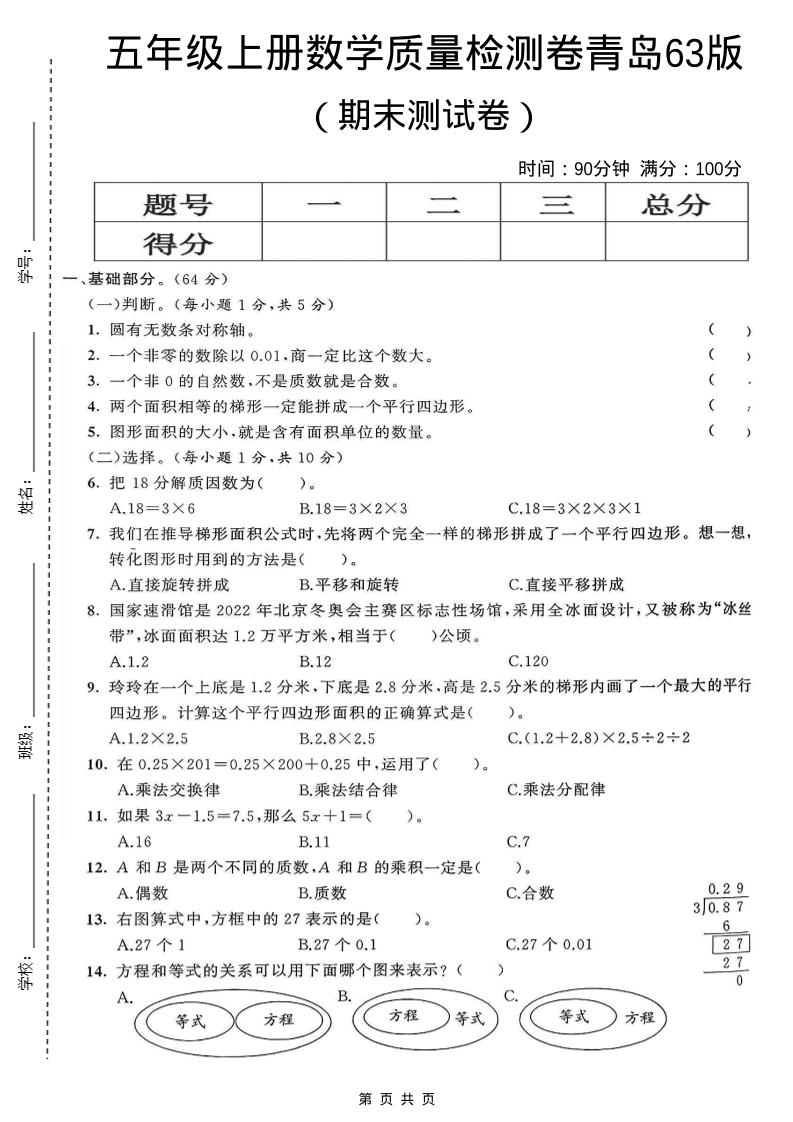 2026年五年级上册数学期末测试卷5（青岛63版六三学制高清电子档）
