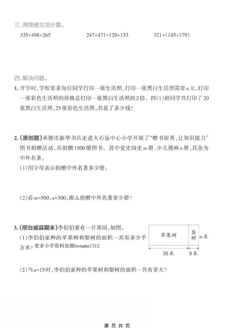 四年级下册数学：用字母表示数专项练习题，同步考点强化训练