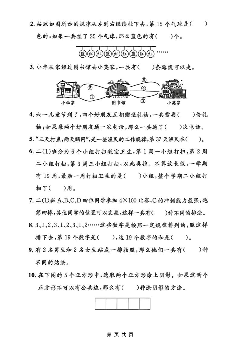 沪教版二年级下册数学第五单元拔尖测试卷1电子版（几何小实践提优训练）