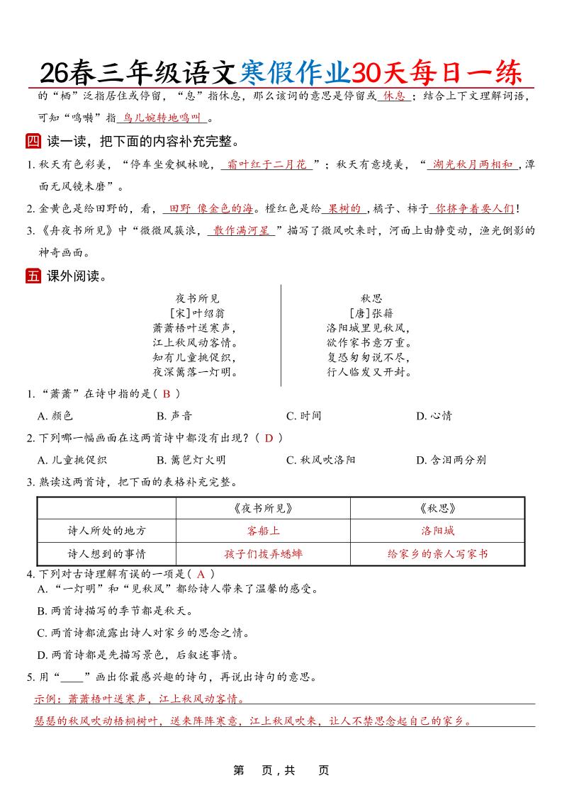 2026年三年级上册语文寒假作业每日一练带答案（42页高清完整版）