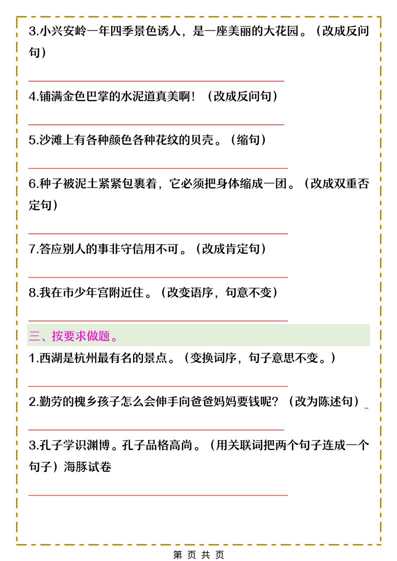 三年级下册语文：常考句子专项强化训练，掌握高频句型变换技巧