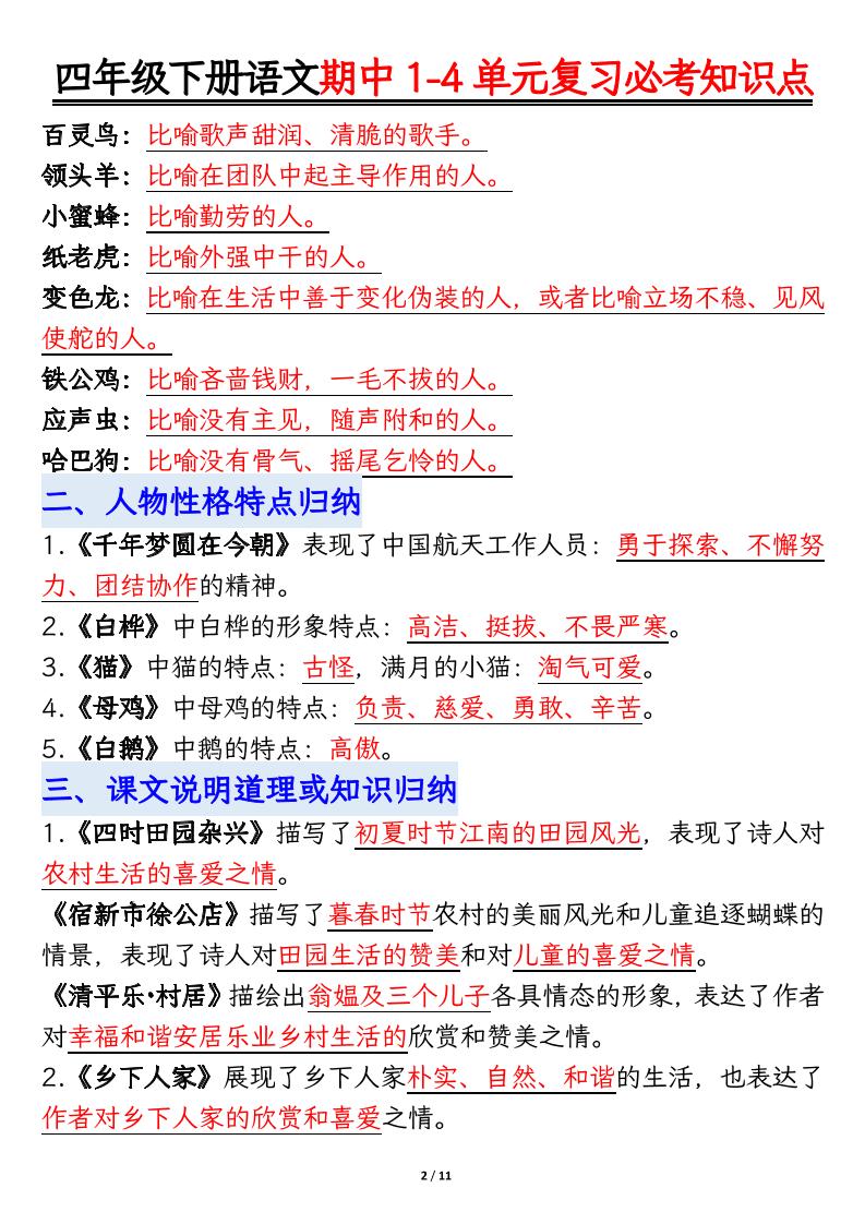 四年级下册语文第5-8单元词语专项练习题电子版