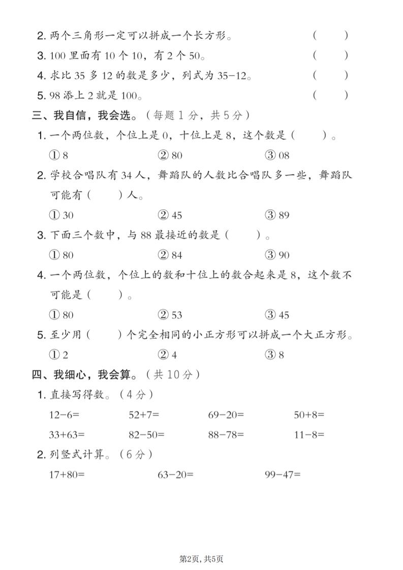西师版小学一年级下册数学期中达标测试卷电子版（提优复习专用）