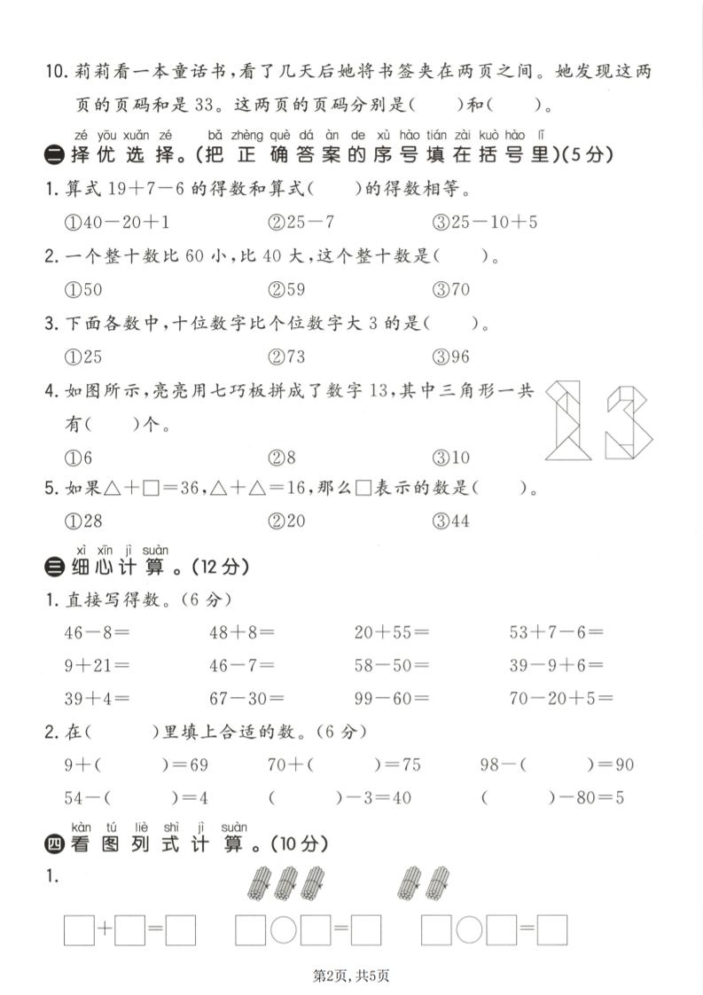 青岛五四版一年级下册数学期中质量检测卷1（电子版下载）