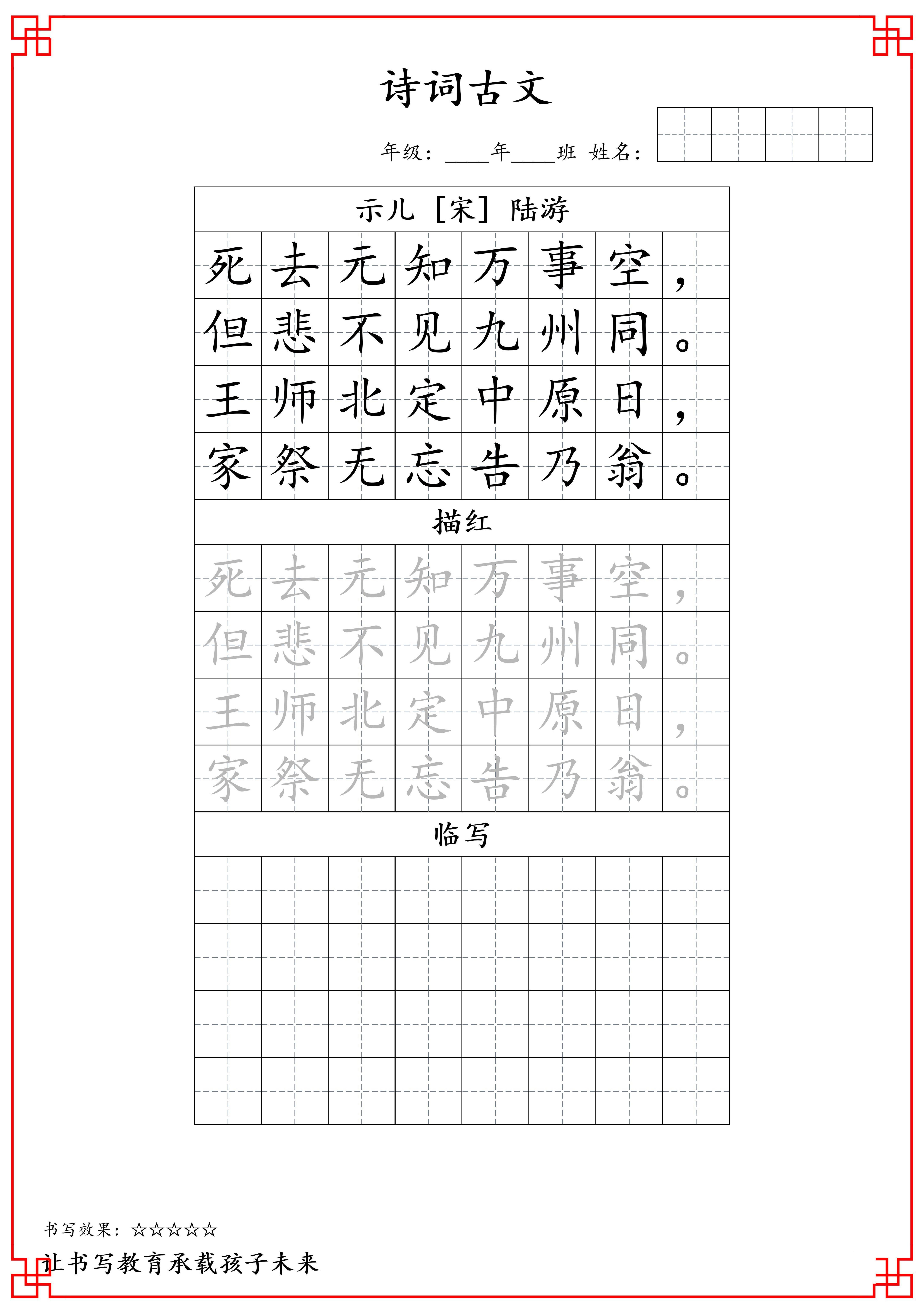 2026年五年级上册语文寒假练字字帖：古诗词专项临摹练字表电子版