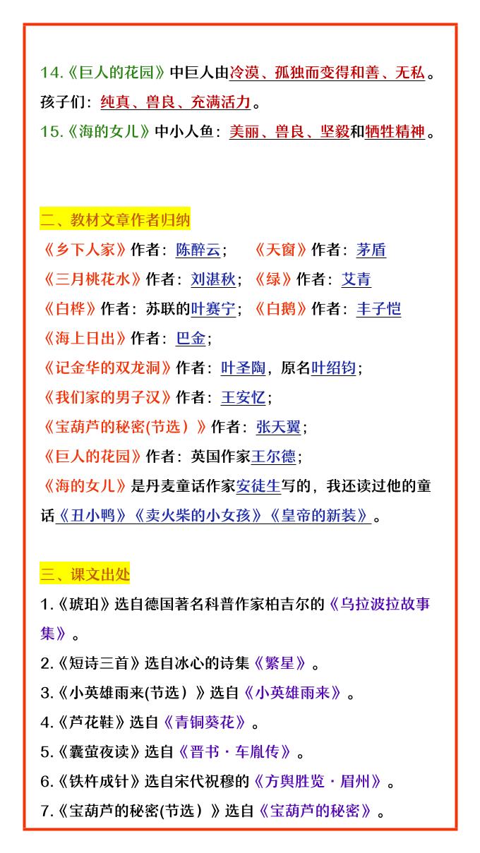 四年级下册语文第5-8单元词语专项练习题电子版