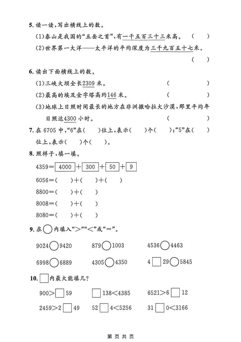 沪教版小学二年级下册数学基础知识专项达标检测卷（三）电子版