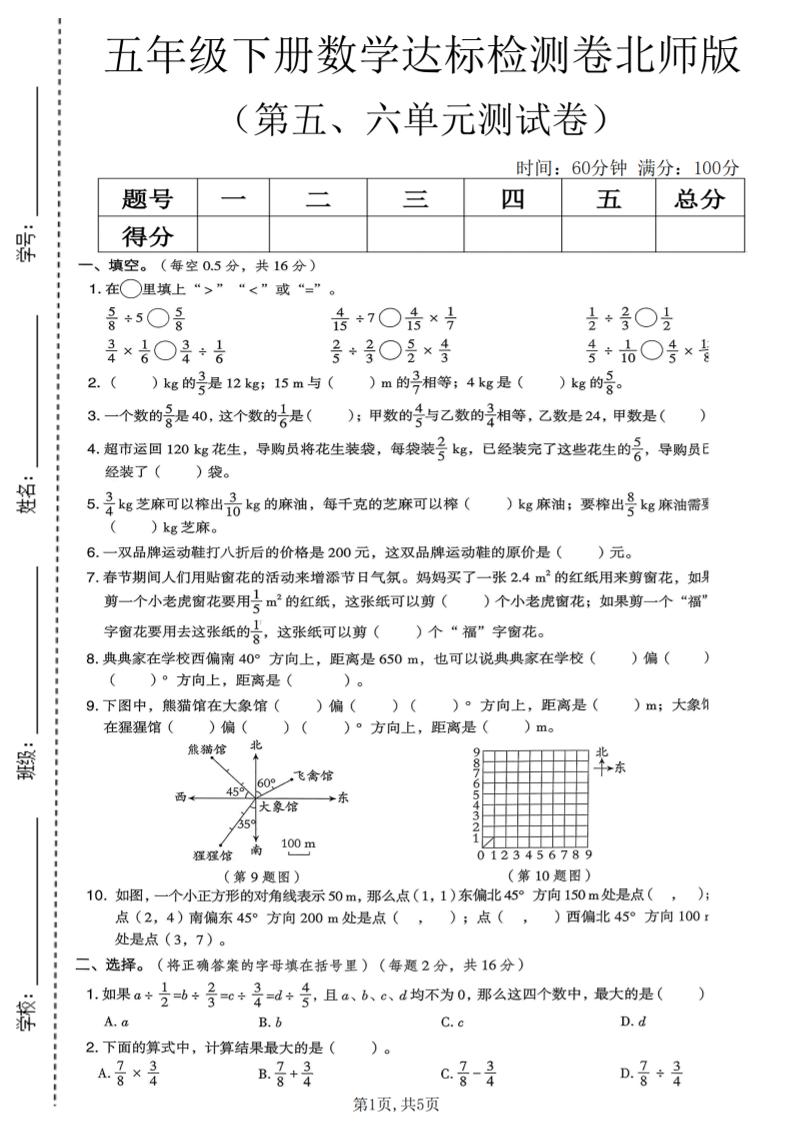 北师大版五年级下册数学第五六单元质量达标测试卷及核心考点精解