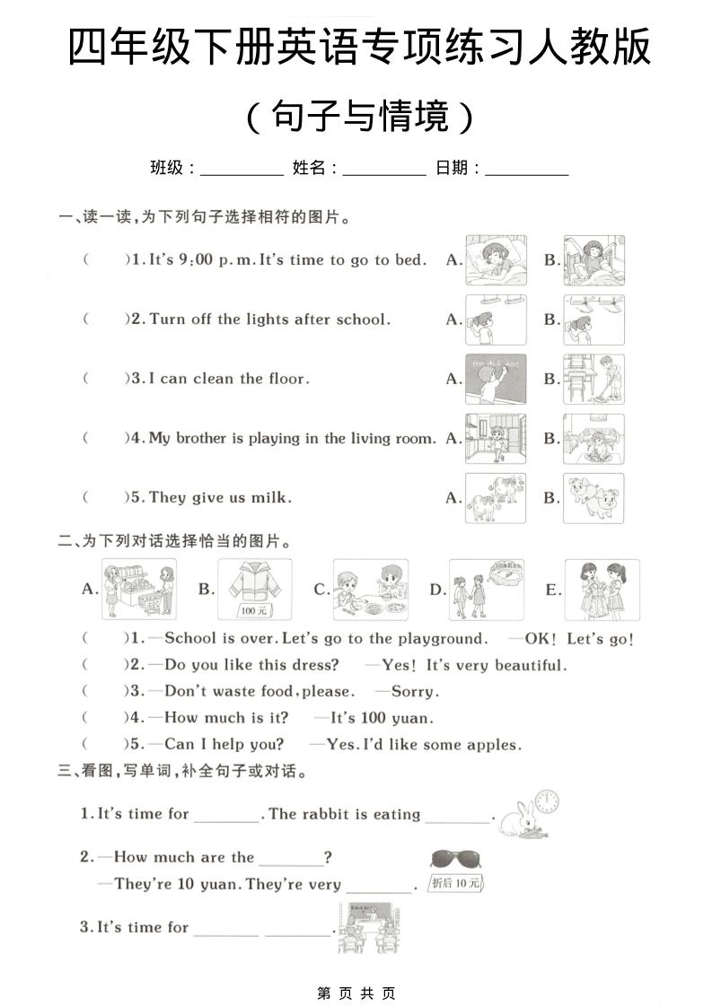 四年级下册英语句子与情境专项练习题电子版《人教版》