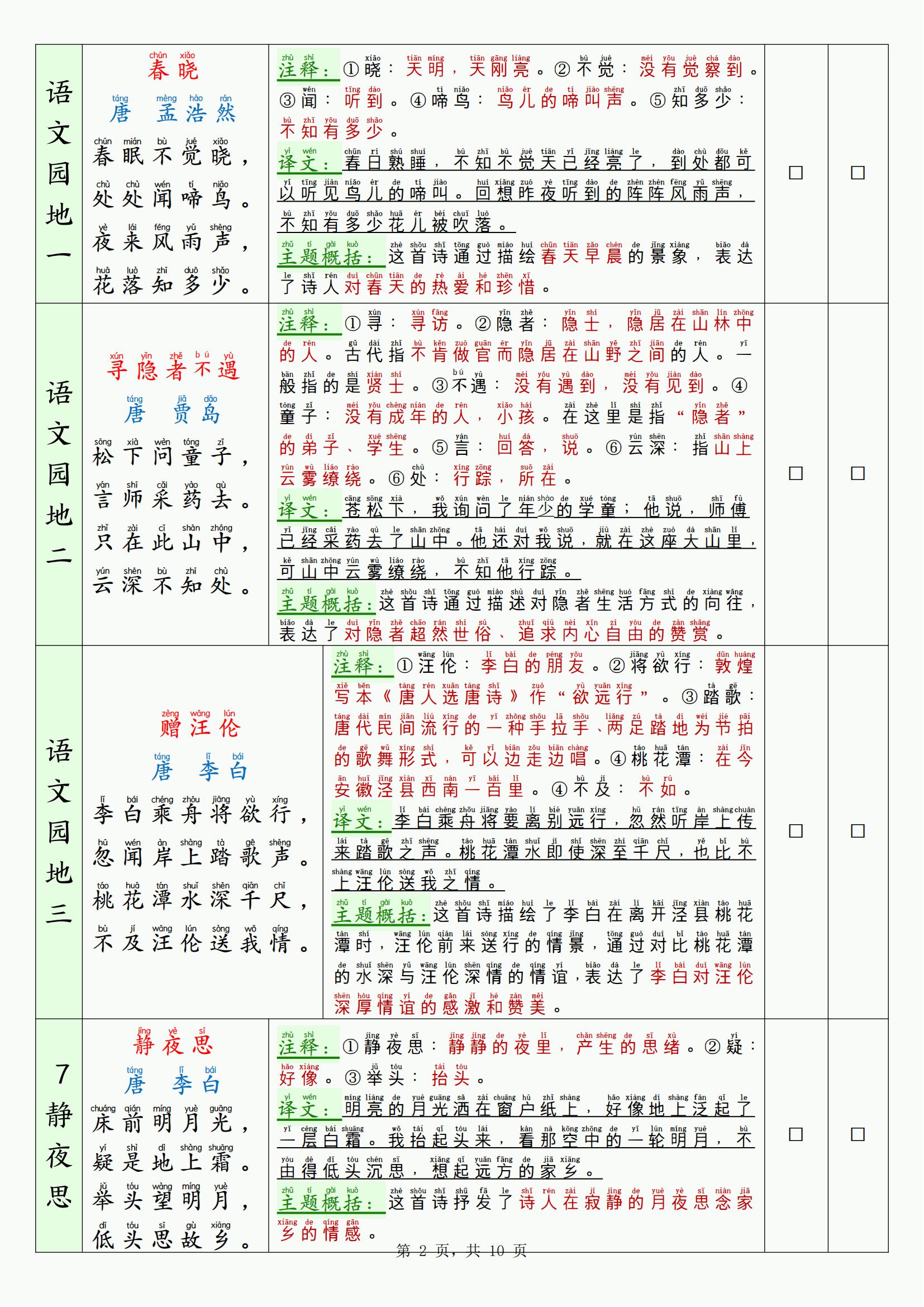 2026学年一年级下册语文寒假背诵默写表（10页高清预习版）