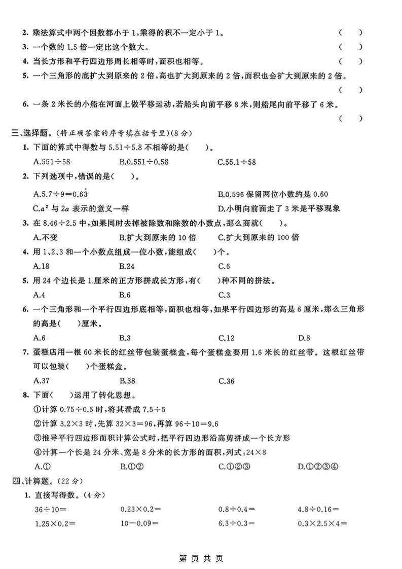 2026学年五年级上册数学期末质量检测卷5（青岛63版高清电子版）