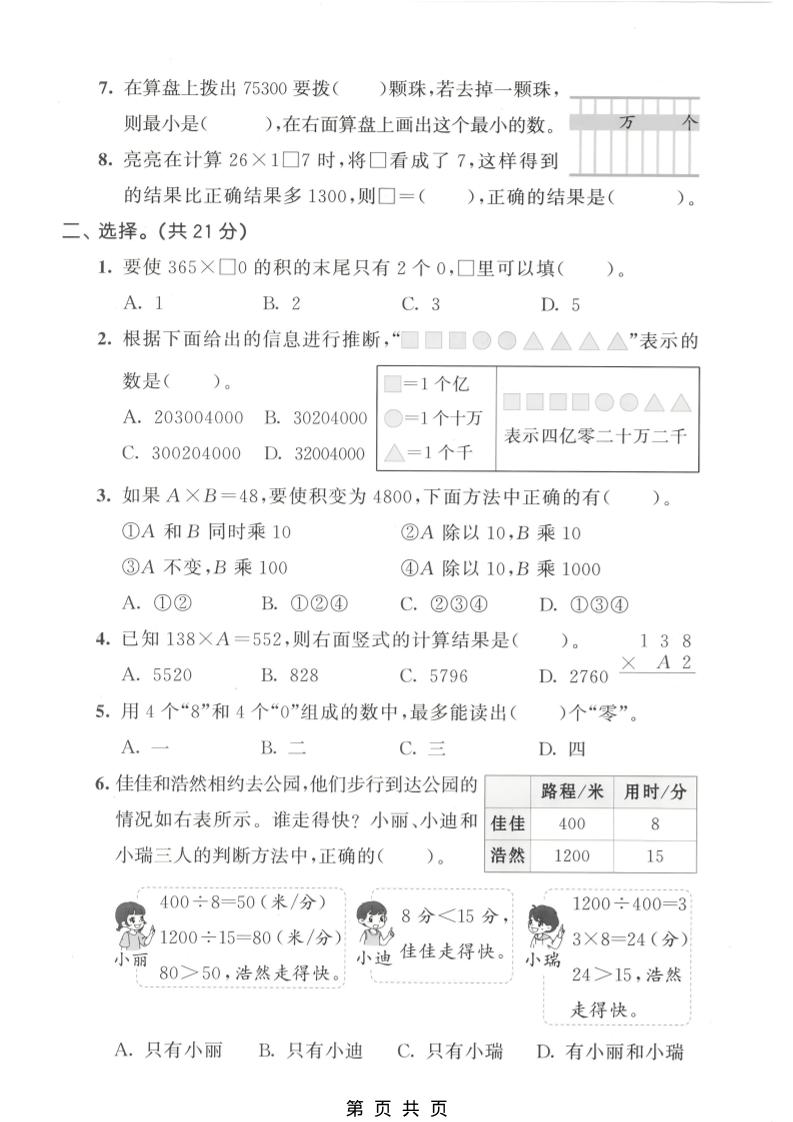 四年级下册数学第一次月考拔尖测试卷《苏教版》，苏教版考前提分必备