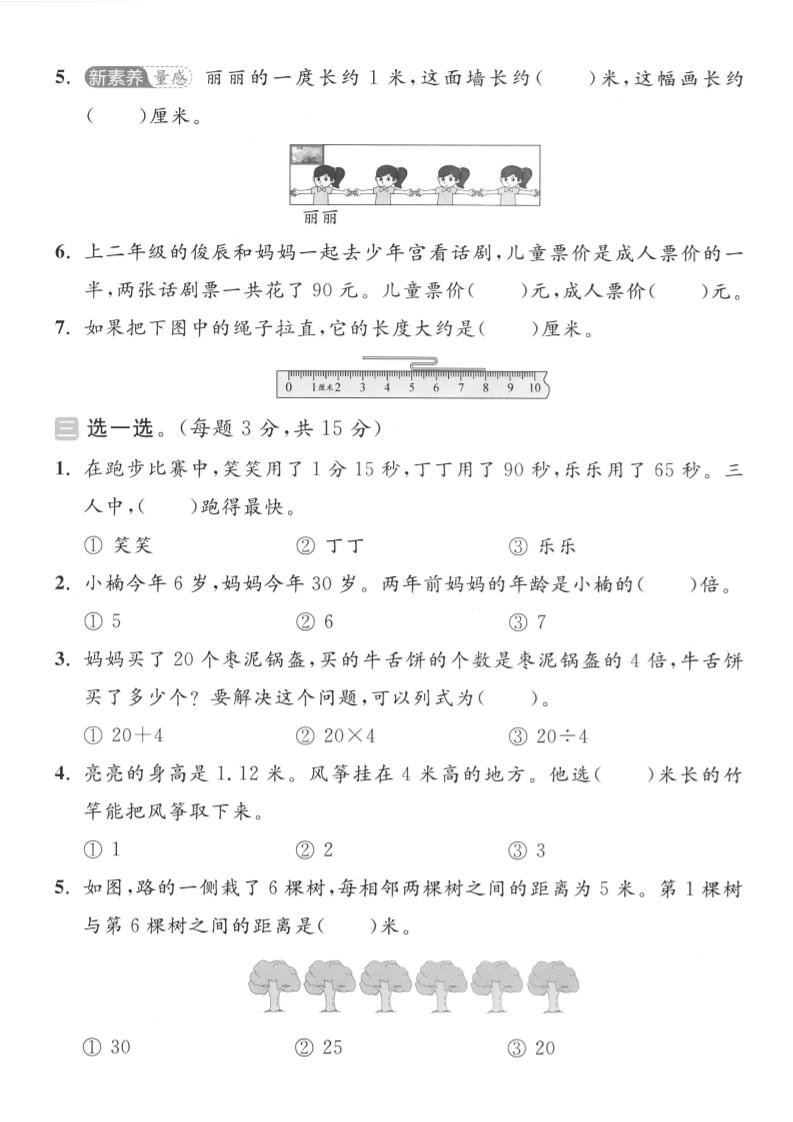 苏教版二年级下册数学期中考试名校真题卷电子版（提优复习专用）