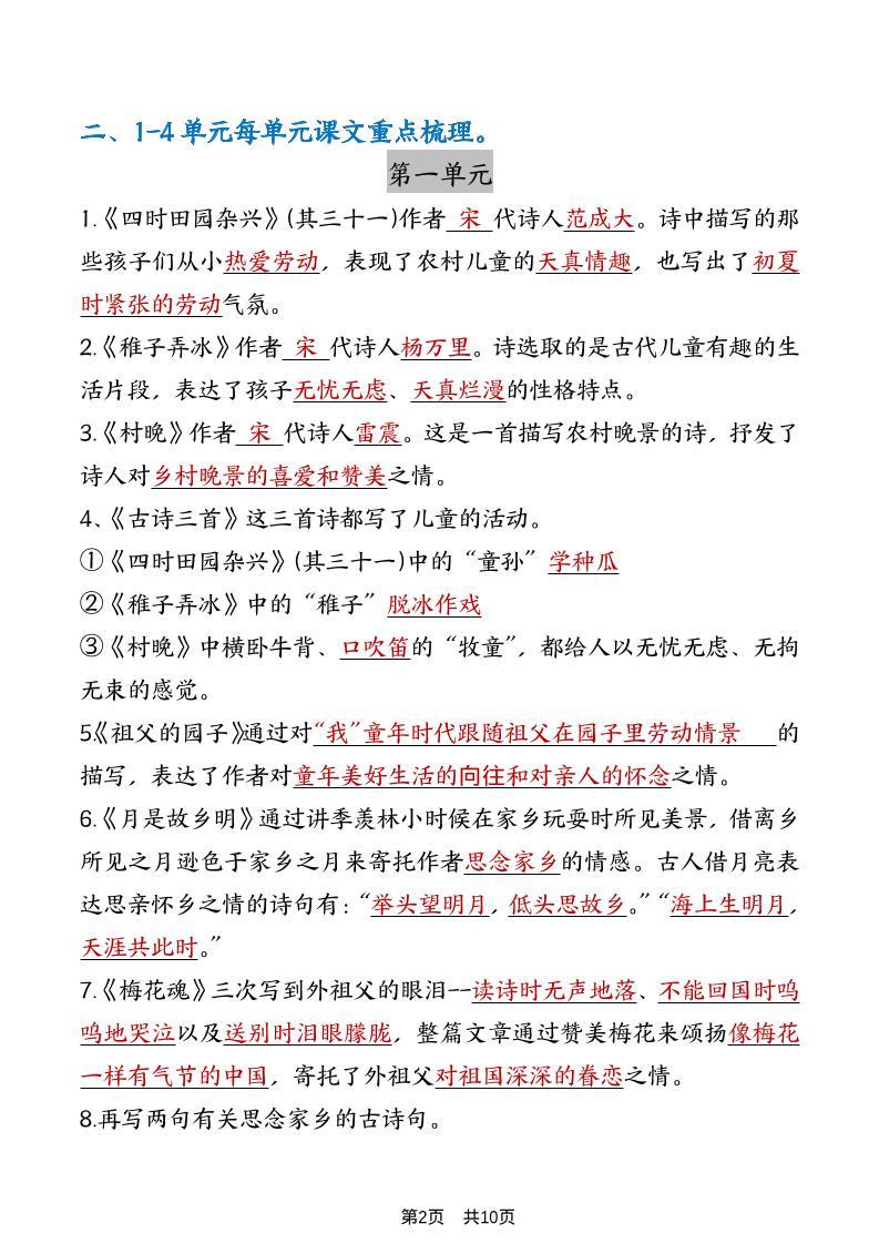 五年级下册语文期中复习重点知识点汇总，课文核心归纳1