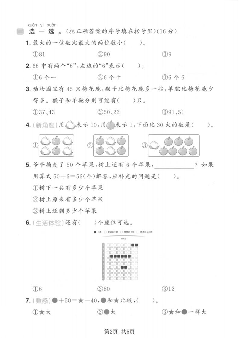 青岛63版一年级下册数学第二单元达标测试卷及核心考点精练