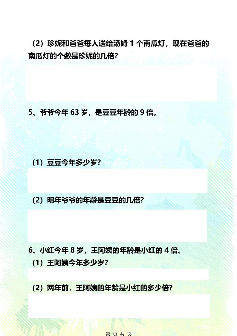三年级下册数学：倍数问题应用题专项强化训练，攻克解题难点