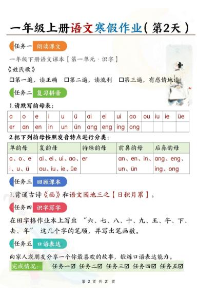 一年级上册语文寒假作业21天每日练带答案版（21页完整电子档）