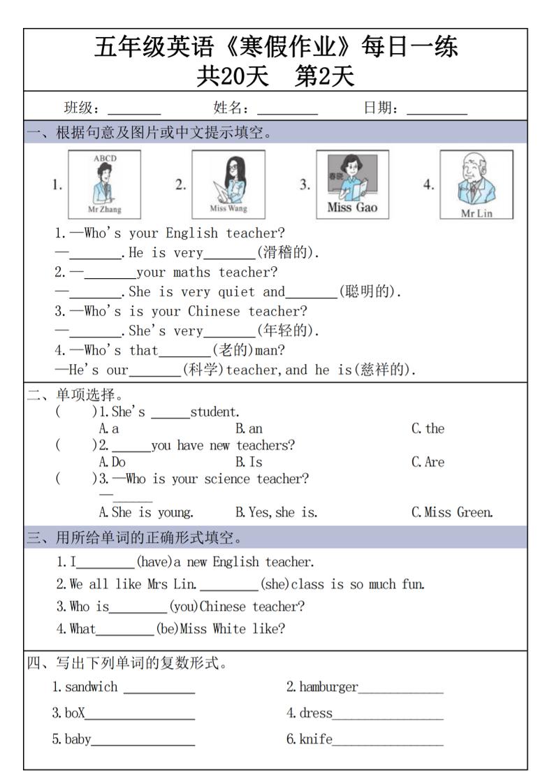 五年级上册英语寒假作业每日一练电子版（共20天精品练习）