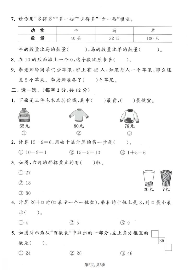 冀教版一年级下册数学期中拔尖测试卷电子版（含答案提优）