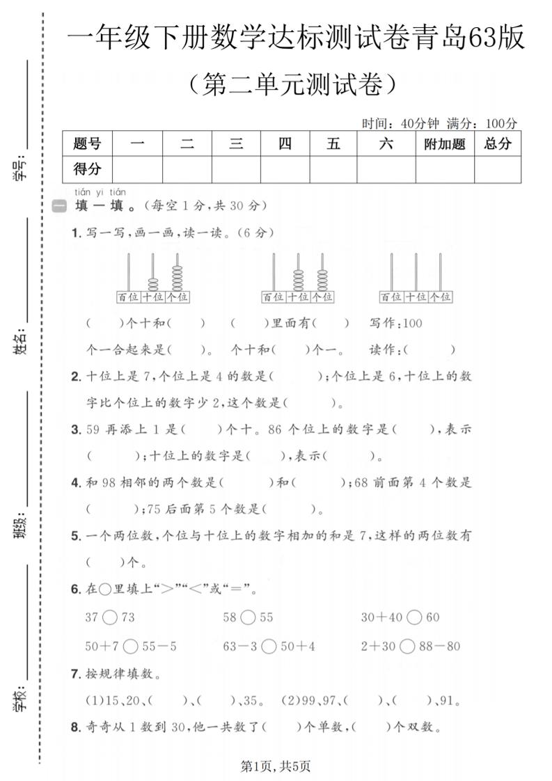 青岛63版一年级下册数学第二单元达标测试卷及核心考点精练