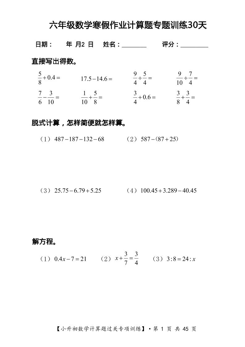 六年级上册数学寒假计算题专项过关强化训练（30套电子版）