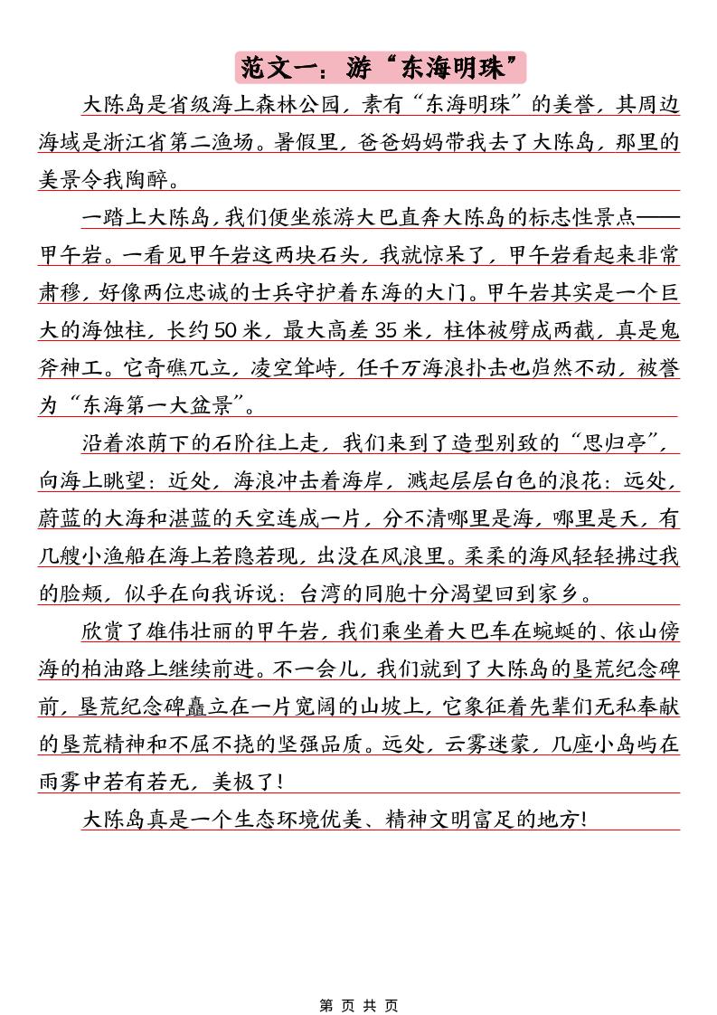 四年级下册语文第5-8单元词语专项练习题电子版