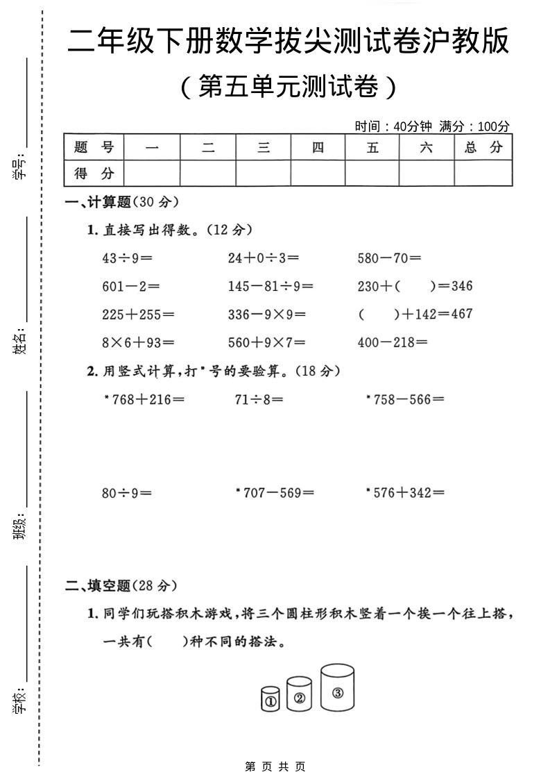 沪教版二年级下册数学第五单元拔尖测试卷1电子版（几何小实践提优训练）