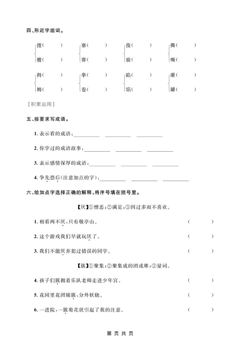 五年级下册语文：核心字词与句子专项强化练习，提升语文基础必备