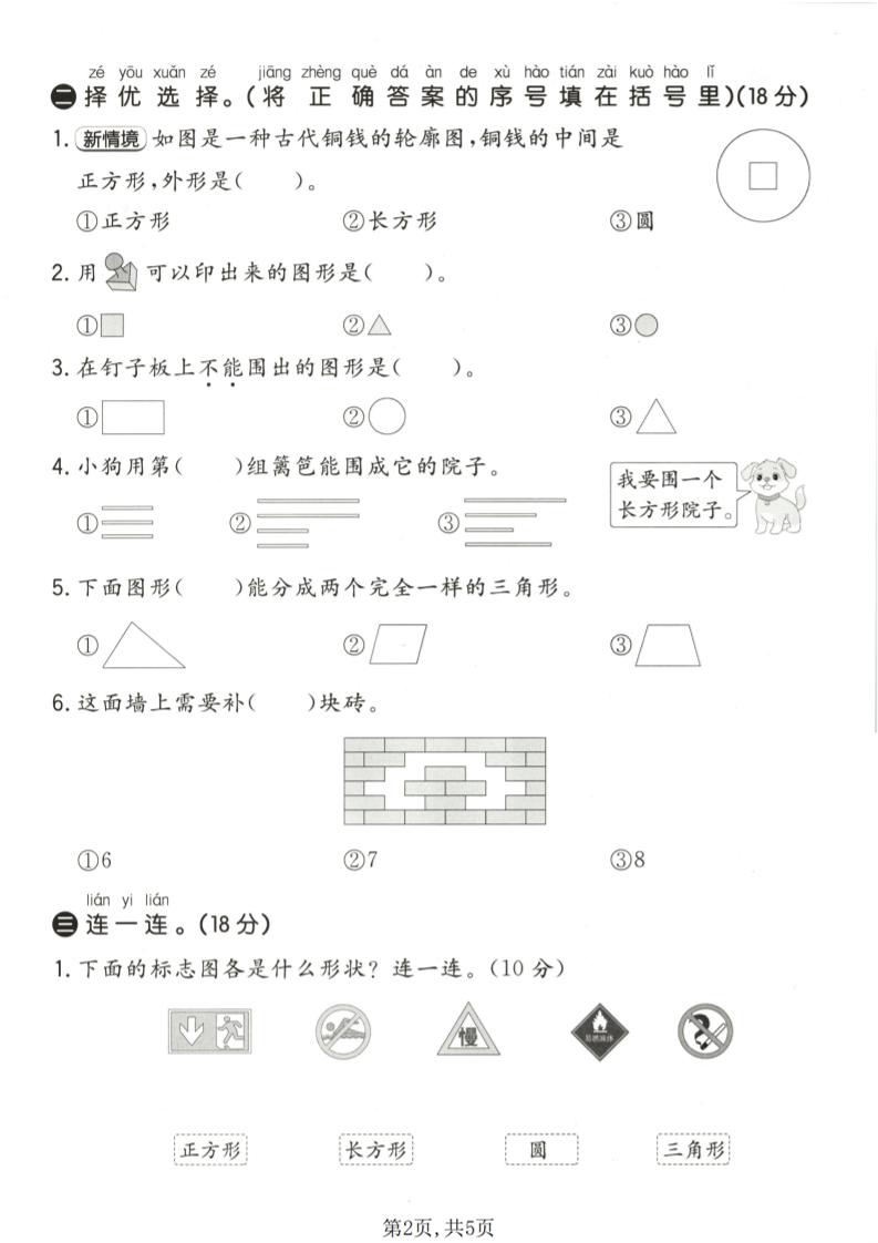 苏教版一年级下册数学第二单元质量检测卷及核心考点达标测试题