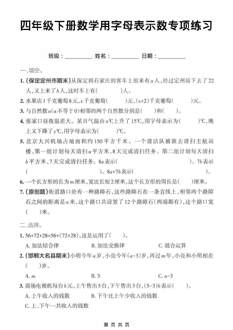 四年级下册数学：用字母表示数专项练习题，同步考点强化训练