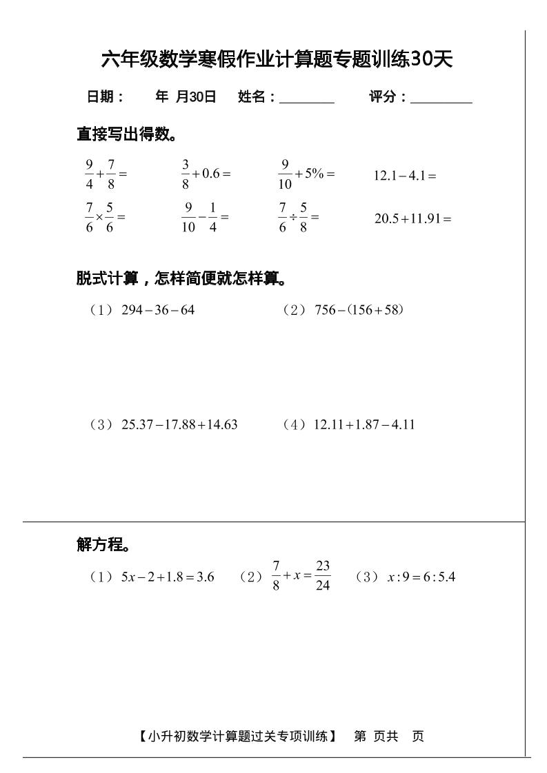 六年级上册数学寒假计算题专项过关强化训练（30套电子版）